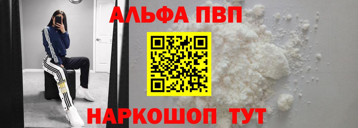 Alfa_PVP мука Гулькевичи