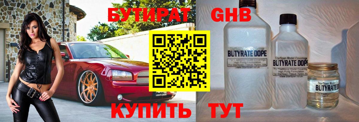 Гулькевичи  БУТИРАТ  Вход с VPN  Бутират вода 