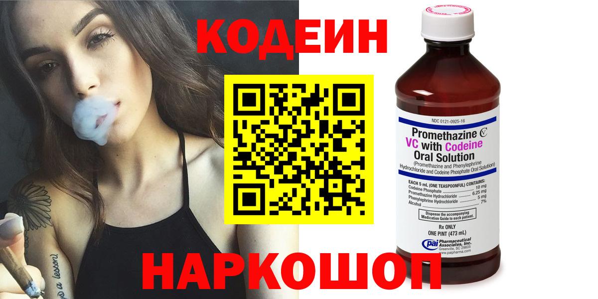 Гулькевичи  Кодеин Purple Drank  Вход с VPN 