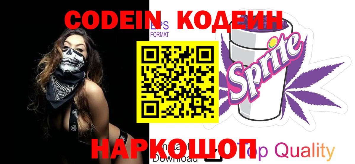 Codein Purple Drank Гулькевичи