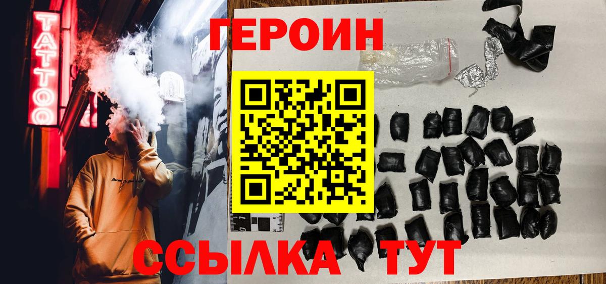ГЕРОИН VHQ Гулькевичи