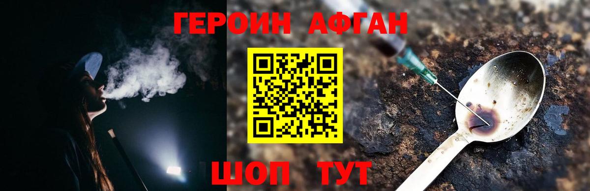 Героин Афган  Вход с VPN  Гулькевичи 