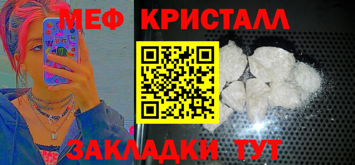 Меф мяу мяу кристаллы Гулькевичи