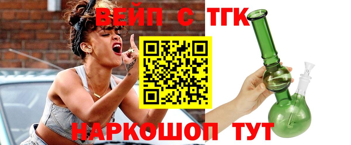 Гулькевичи  ТГК вейп с тгк  Дистиллят ТГК жижа  Вход с VPN 