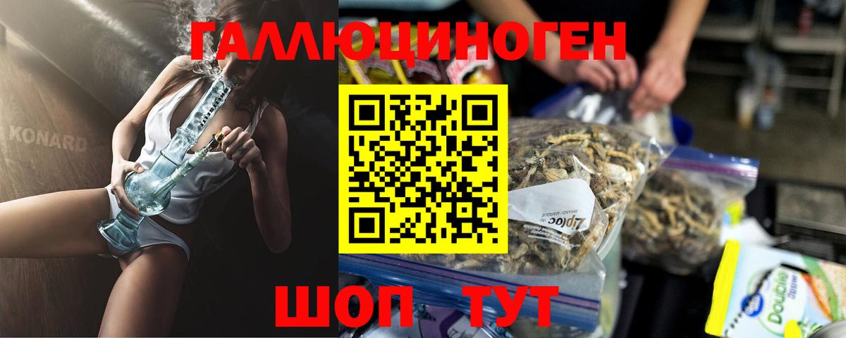 Гулькевичи  Галлюциногенные грибы MAGIC MUSHROOMS  как найти закладки  Вход с VPN 